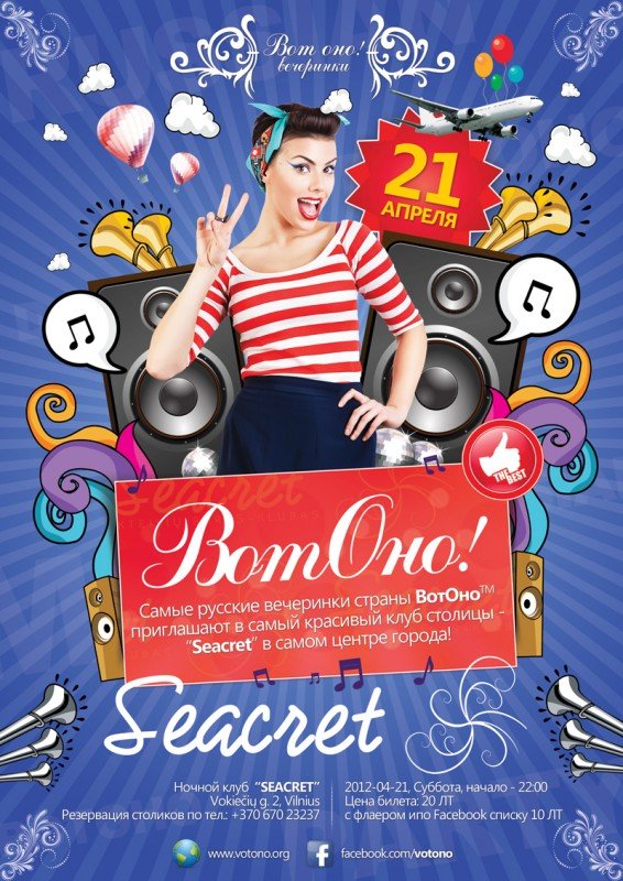 Вотоно - Seacret!