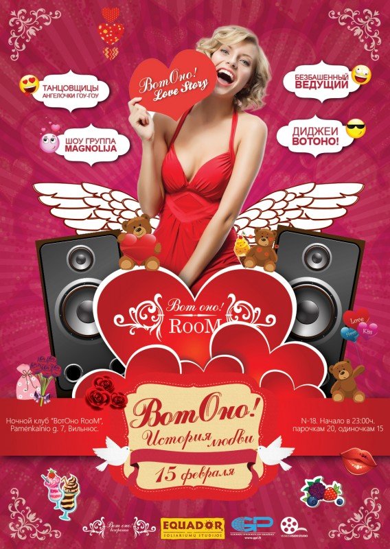 ВотОно - История любви (Poster)
