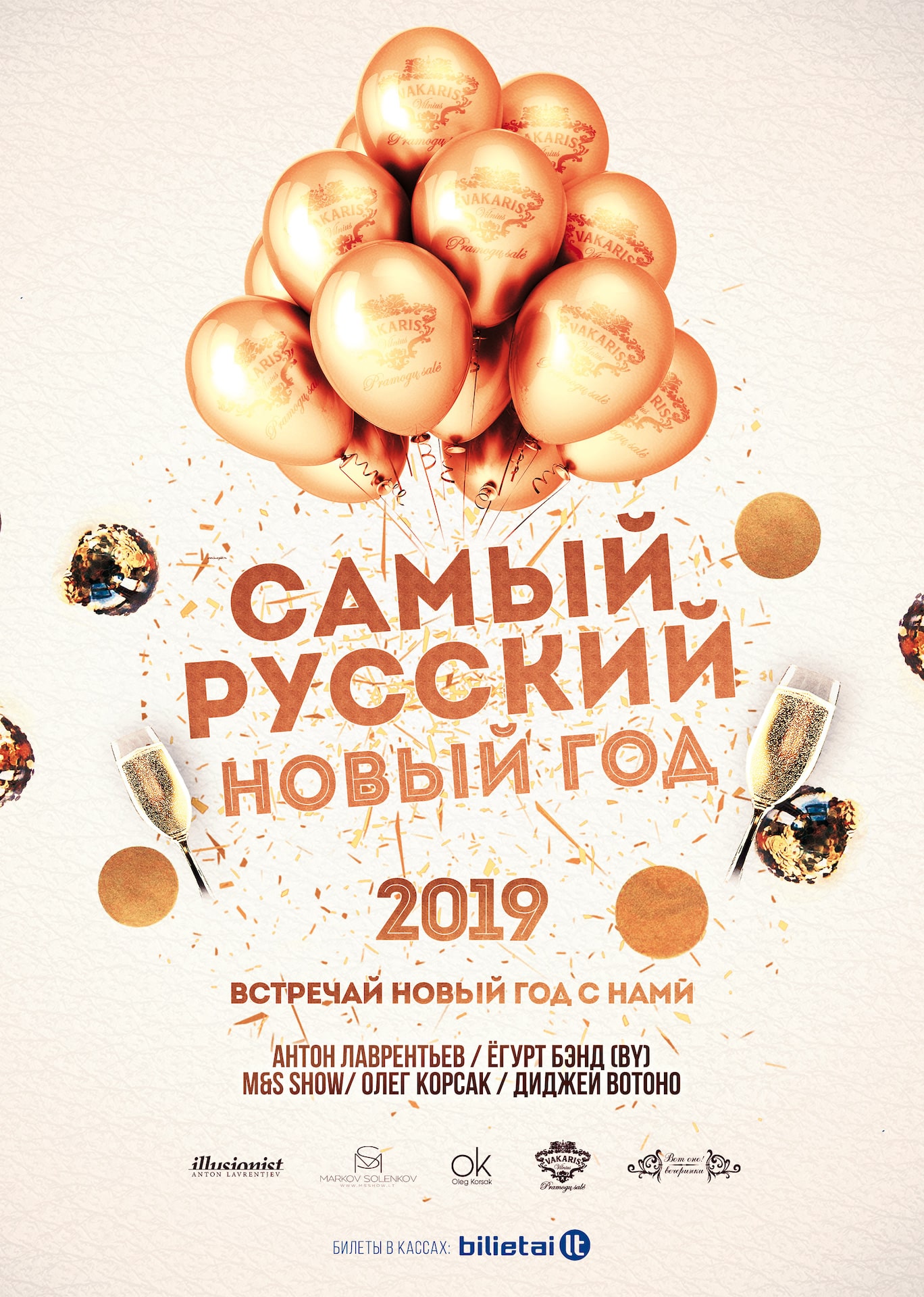 Самый Русский Новый Год 2019!